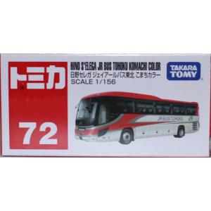 新品 トミカ 72 日野セレガ ジェイアールバス...の商品画像