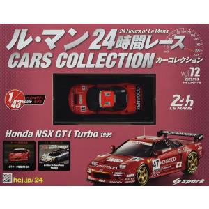 新品 1/43　ル・マン24時間レース カーコレクション　ホンダ　NSX　GT1　ターボ　1995 240001027437