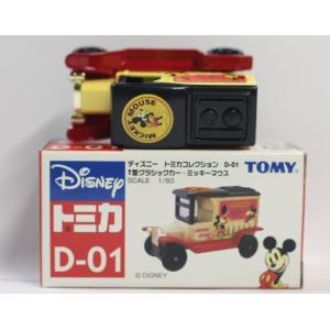 USED トミカ Dカプセル ディズニー トミカコレクション トヨタ