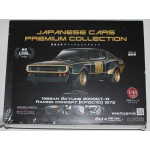 新品 1/43 国産名車プレミアムコレクション 日産 スカイラインGT-R