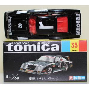 トミカ ホンダ 無限 RR シビック タイプR FD2 : 寝具・インテリアの