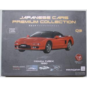 USED 未開封 1/43 国産名車プレミアムコレクション ホンダ NSX 1990 240001033650