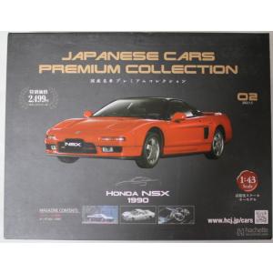 USED 未開封 1/43 国産名車プレミアムコレクション ホンダ NSX 1990 240001033858