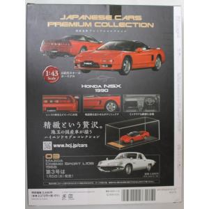 USED 未開封 1/43 国産名車プレミアム...の詳細画像5