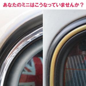 ローバーミニ/クラシック フィニッシャーモール...の詳細画像1