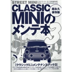 クラシック ローバー ミニ パーツ　CLASSIC MINI メンテ本3