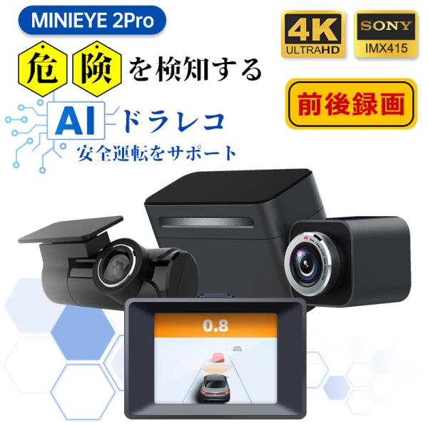 MINIEYE 2Pro ドライブレコーダー 4K AI搭載 安全装置付き 衝突予防システム 運転支...