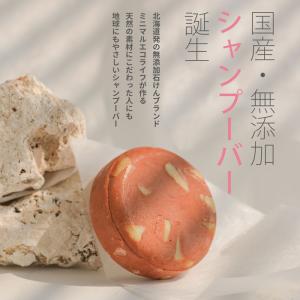 日本製 固形シャンプー MEL 北海道発 無添...の詳細画像1