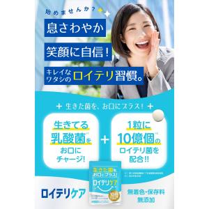 ロイテリ菌 タブレット 口臭 ケア 30日分 ...の詳細画像1