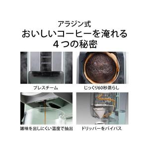 アラジン コーヒーブリュワー おしゃれ コーヒ...の詳細画像4