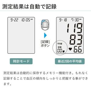 タニタ(TANITA) 手首式 血圧計 BP-...の詳細画像5