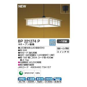 コイズミ照明 和風LEDペンダント 〜12畳 ...の詳細画像2