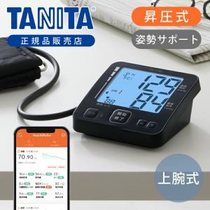 タニタ(TANITA) 上腕式 血圧計 BP228L アプリ スマホ連携 Bluetooth 通信 昇圧式 加圧式 簡単 手軽 正確 電池式 携帯 旅行 収納ケース 黒 BP228L||||｜ミニマライフ