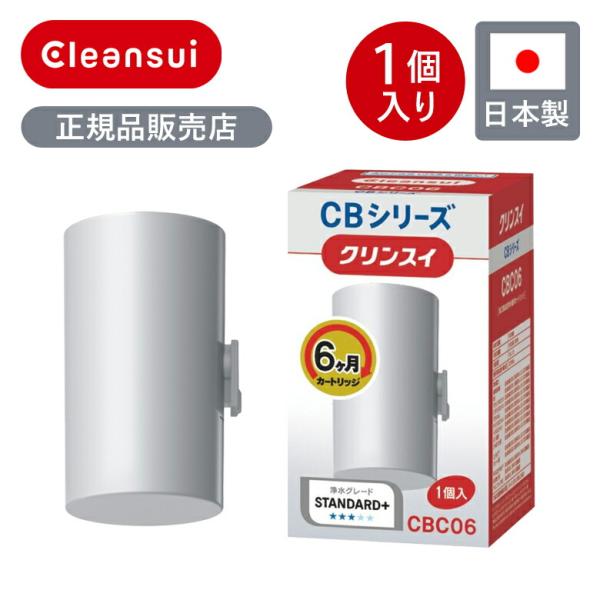 クリンスイ 蛇口直結型 CBシリーズ交換カートリッジ 1個入 CBC-06 日本製 国産 浄水器 純...