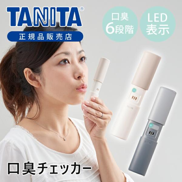 タニタ(TANITA) ブレスチェッカー 口臭チェッカー EB-100E エチケットチェッカー 乾電...