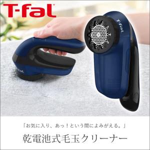 ティファール 毛玉取り器 乾電池式 JB201...の詳細画像2