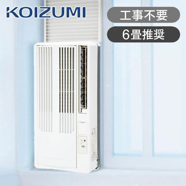 コイズミ 窓用ルームエアコン 4.5〜6畳 ウィンドウエアコン KAW-19252/W 窓 取付 エ...