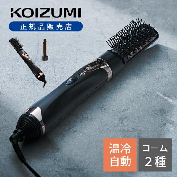 コイズミ マイナスイオン カーリングドライヤー KHC-5040 1000W ブラック カールドライ...