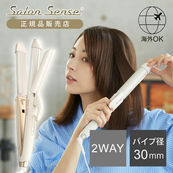 コイズミ サロンセンス300 ヘアアイロン 2WAY KHR-7530/C カール 30mm マイナ...