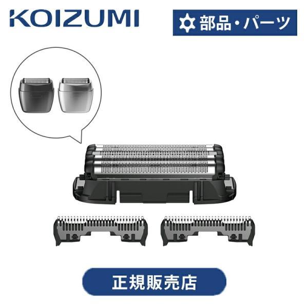コイズミ USB充電式 5枚刃シェーバー KMC0800専用 替刃 KMCK004 純正 交換 アタ...