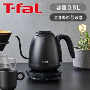 T-fal(ティファール) 電気ケトル カフェロックコントロール 0.8L KO9208JP KO9218JP 選べる2タイプ 温度調節機能・保温機能 あり/なし ||||||||||
