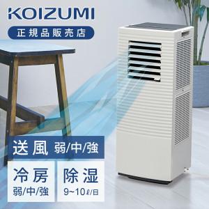 コイズミ 除湿機能付き ポータブルクーラー KPC-0751/W スポットクーラー スポットエアコン 据え置き 冷風機 除湿 キャスター付 KPC0751W||