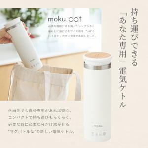 moku. マグボトル型電気ケトル moku....の詳細画像1