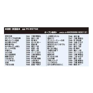 オン・ステージ Wシリーズ専用曲チップ PK-...の詳細画像1