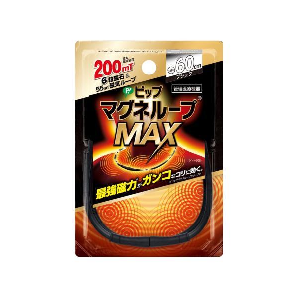 ピップマグネループ ピップマグネループMAX ブラック 60cm ブラック PML319 正規品 日...