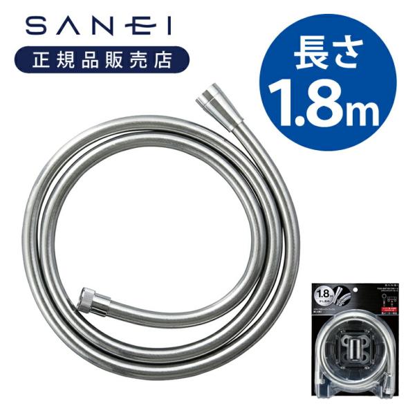 SANEI サンエイ メタリックシャワーホース 1.8m ミラー PS30-866TXB-CM6-1...