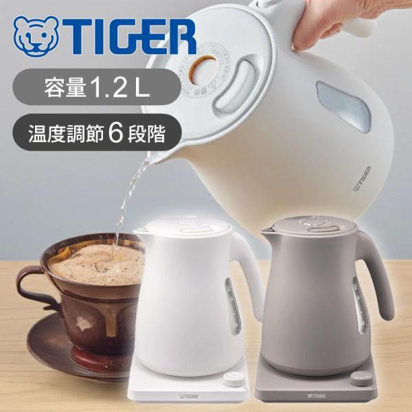 タイガー魔法瓶 温度調節機能付 蒸気レス 電気ケトル PTVA120 容量 1.2L 1200ml ...