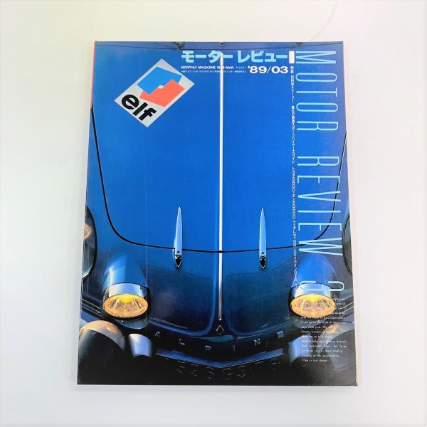モーターレビュー　No.10
