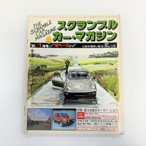 スクランブル・カー・マガジン '81/11月号 : ミニマルヤマ