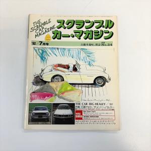 スクランブル・カー・マガジン '85/9月号 : ミニマルヤマ - 通販