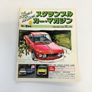 スクランブル・カー・マガジン '82/7月号 : ミニマルヤマ - 通販