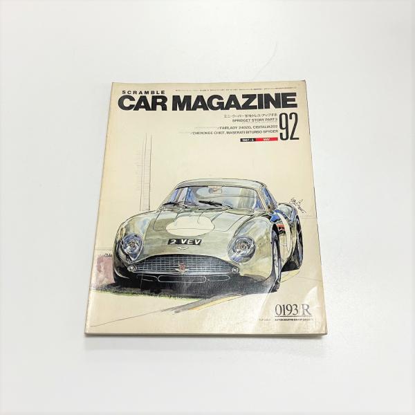 カーマガジン　No.92