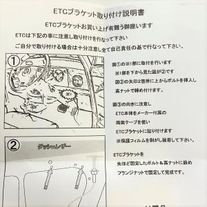 ETC ブラケット(アンテナ分離タイプ用)の詳細画像2