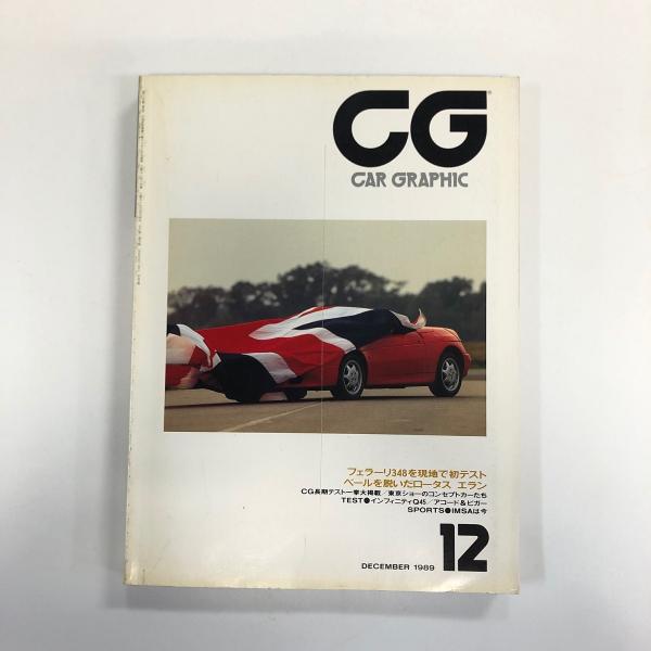 CAR　GRAPHIC　No.345