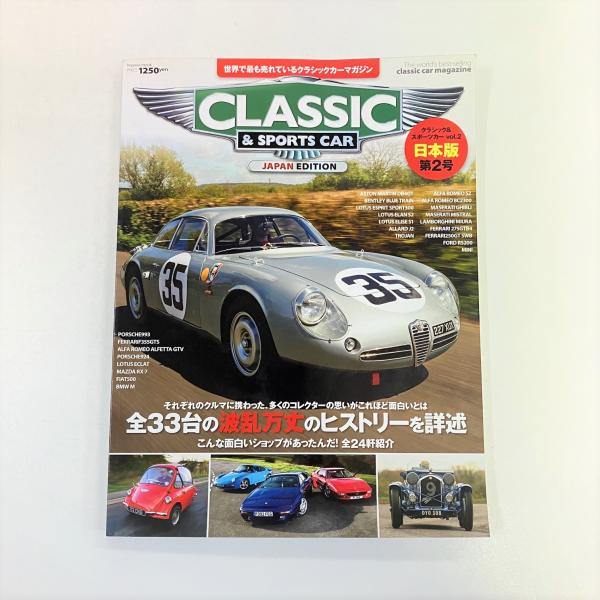 現品　CLASSIC ＆ SPORTS CAR vol.2