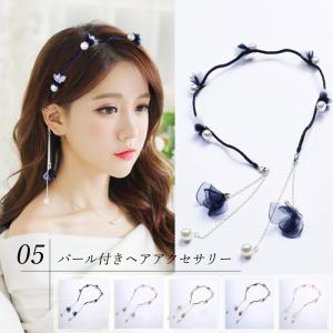 2way パール カチューシャ チャーン付き ヘッドバンド