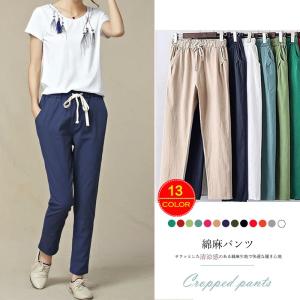 【在庫限り・売り尽くしセール】ジョガーパンツ レディース テーパードパンツ きれいめ クロップドパンツ 綿麻 春夏【ネコポス可】