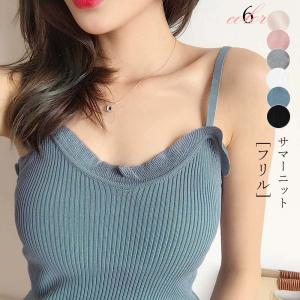 サマーニットキャミソール フリル リブニット vネック キャミソール ノースリーブ 重ね着 インナー 夏 薄 ニット【ゆうパケット可】