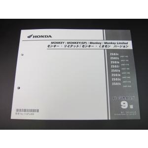 ホンダ（HONDA） モンキー パーツリスト 正規 中古 バイク 整備書 Z50J