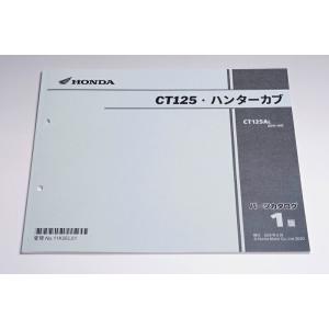 CT125・ハンターカブ サービスマニュアル(JA55) ホンダ（HONDA） ハンターカブ CT125 CT125A（2BJ-JA55） サービス