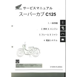 ホンダ純正サービスマニュアル C110J/C110X/C クロスカブ110
