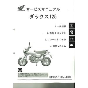 ハンターカブ CT125 CT125A（8BJ-JA65） ホンダ サービスマニュアル