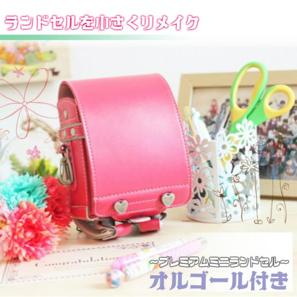 プレミアムミニランドセル 【オルゴール付】（イニシャルキーホルダープレゼント） ランドセル リメイク...