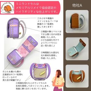 【往復送料無料よりもお得♪】ランドセルリメイク...の詳細画像4