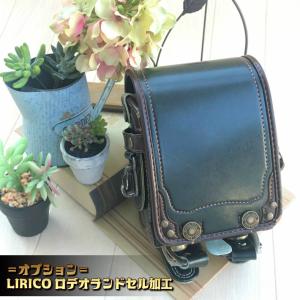 プレミアムミニランドセル　オプション=LIRICOロデオランドセル加工｜minirandoseru