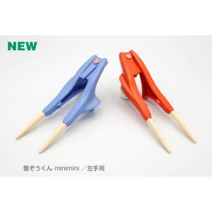 箸ぞうくん minimi ミニミニ 右手 左手...の詳細画像4